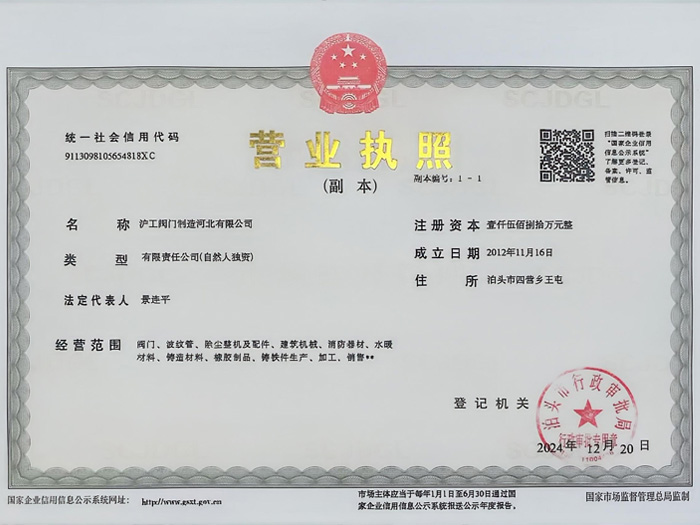 營業執照